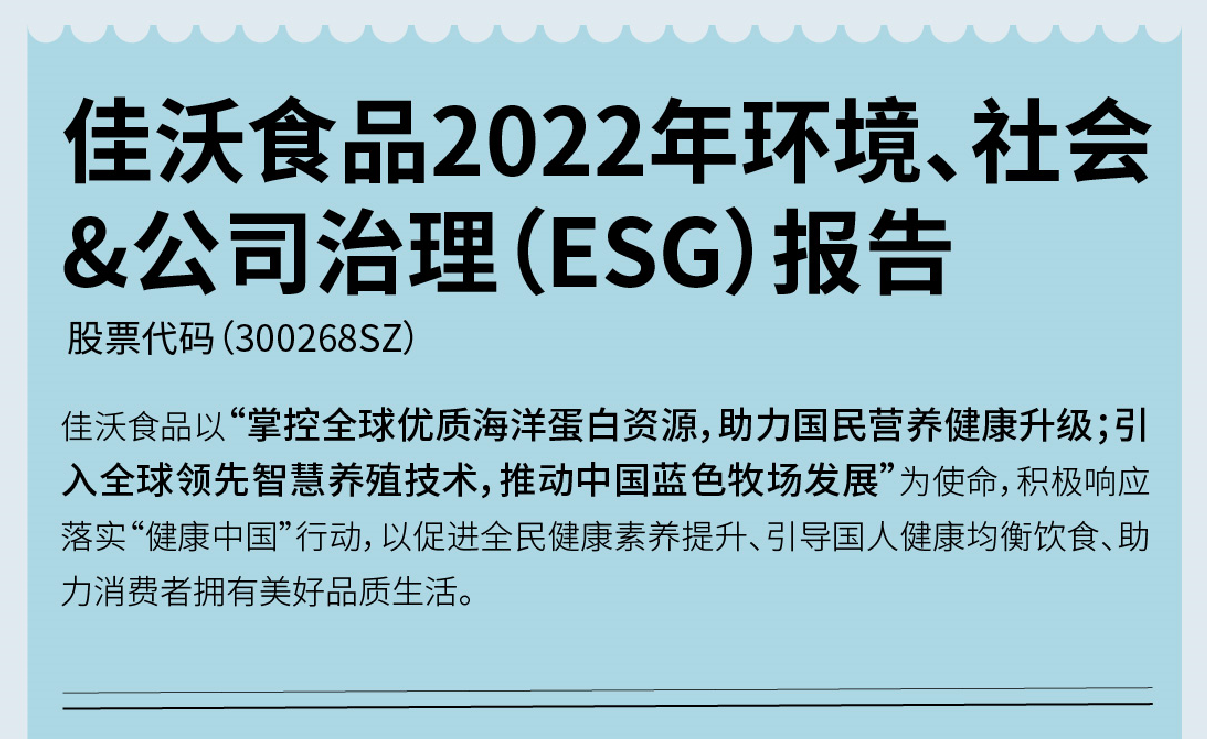 A quick understanding on Joyvio Food 2022 ESG report