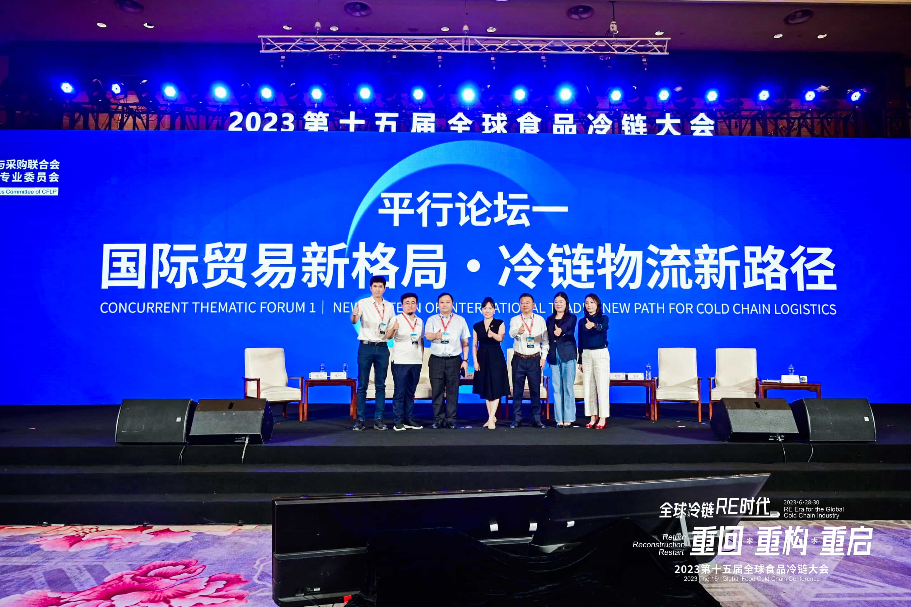 Joyvio Food participated in the 2023 Global Food Cold Chain Summit